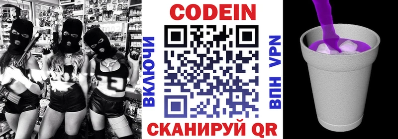 Кодеиновый сироп Lean напиток Lean (лин) MEGA ссылка Костерёво